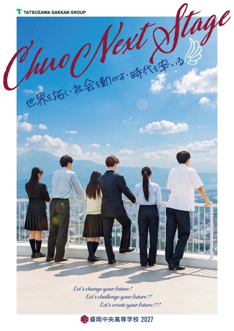 CHUO NEXT STAGE 2027