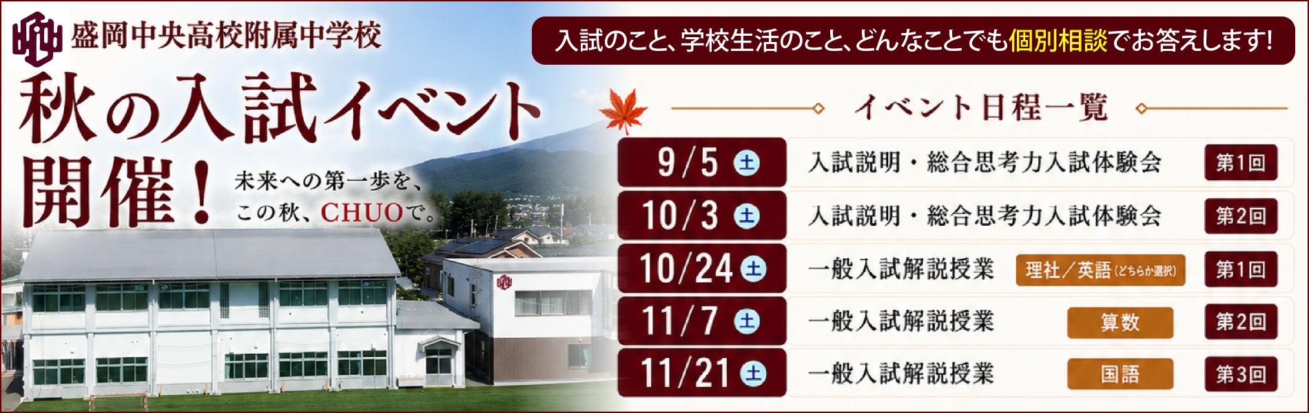 2026夏の体験会イベント