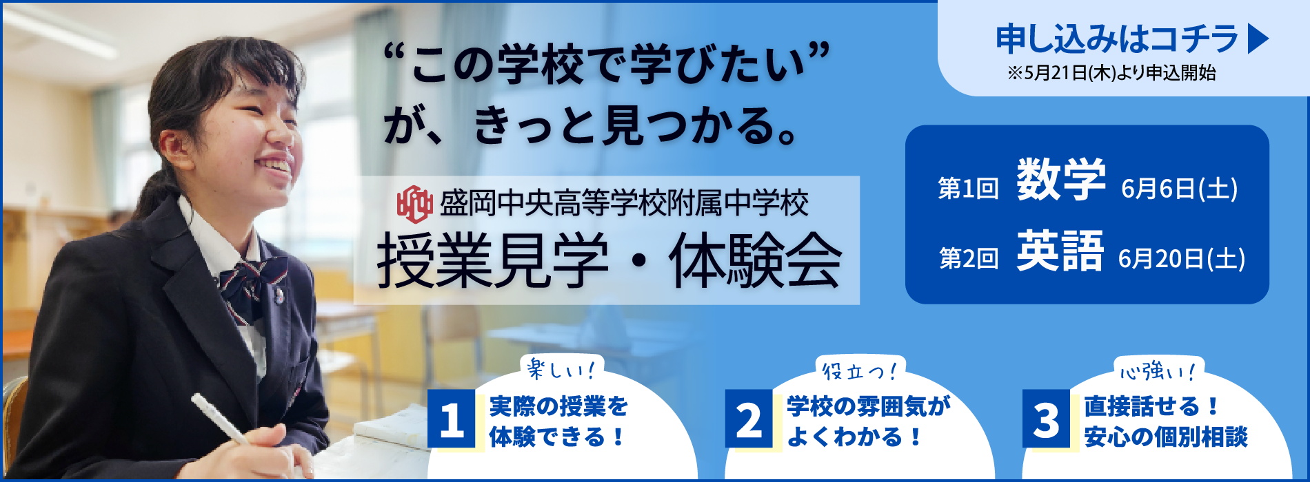 2026授業見学・体験会